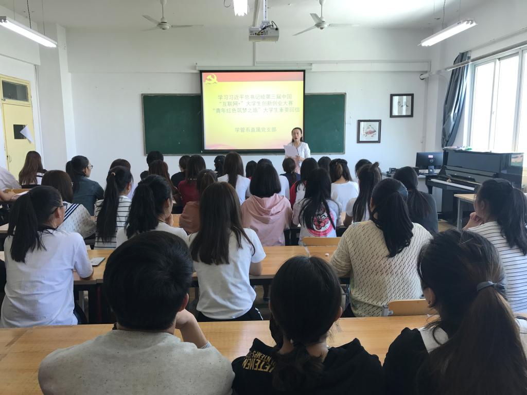 学管系师生学习习近平总书记给“青年红色筑梦之旅”大学生的回信精神
