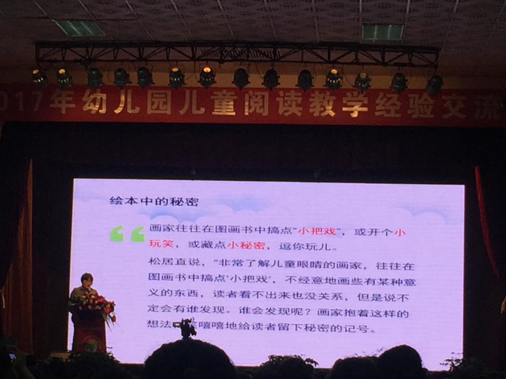 崔雪雁为与会教师讲授的《绘本赏析与教学应用》